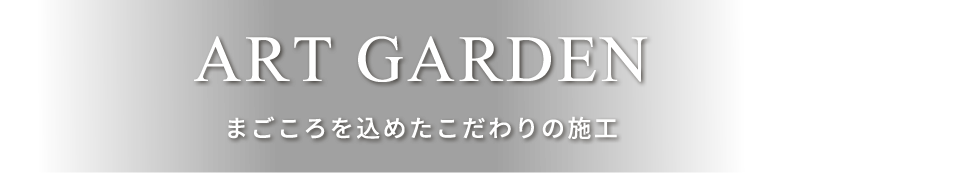 ART GARDEN