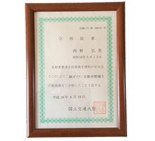 二輪ガソリン整備士合格証書